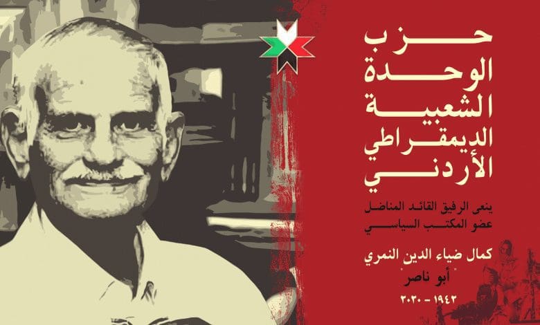 كمال النمري